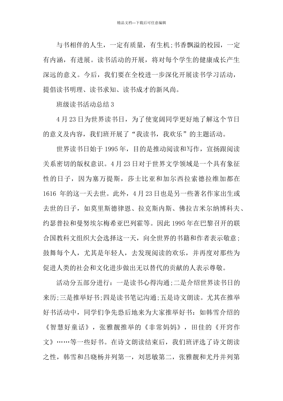 班级读书活动总结范文精选5篇2024_第3页
