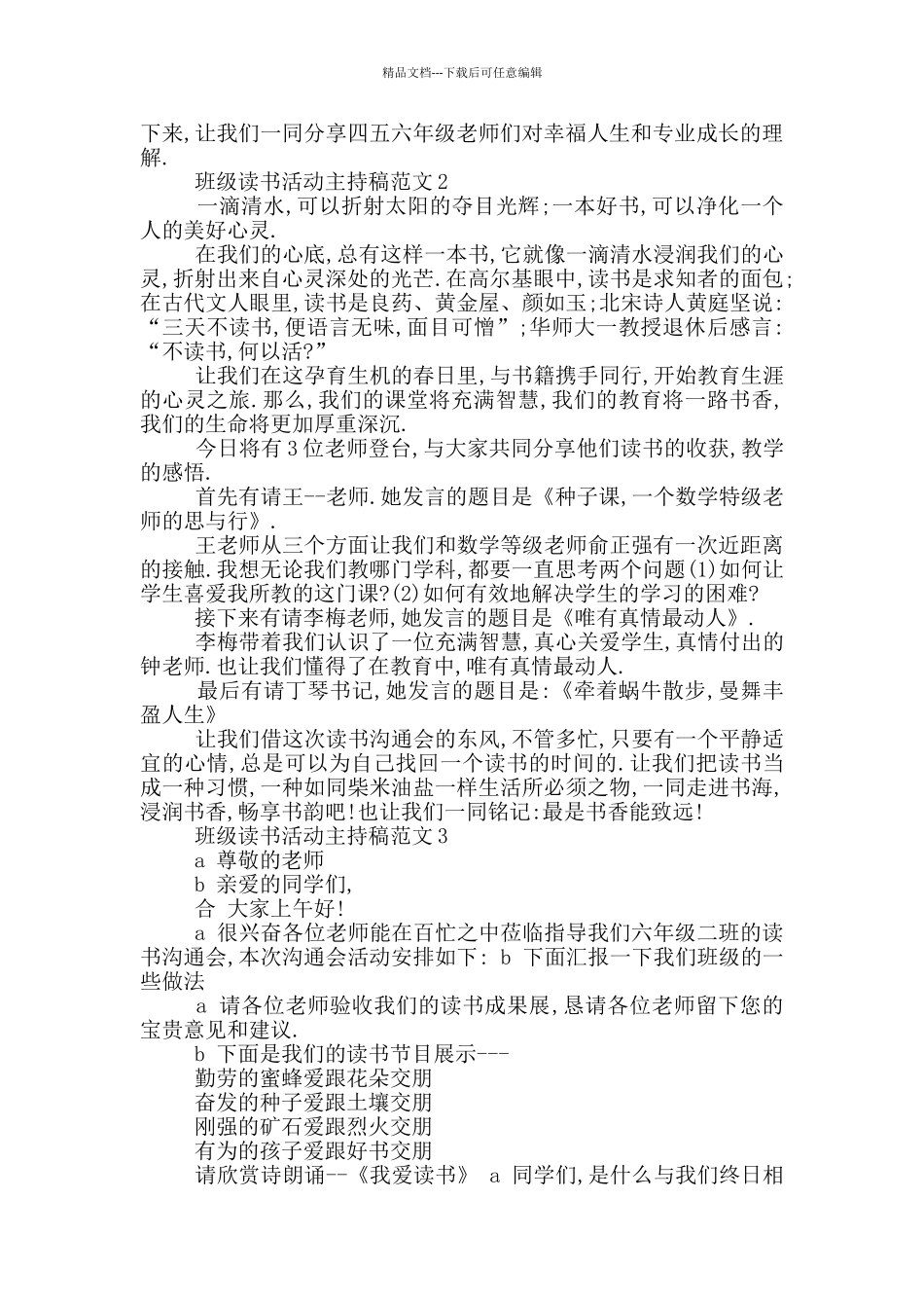 班级读书活动主持稿范文_第2页