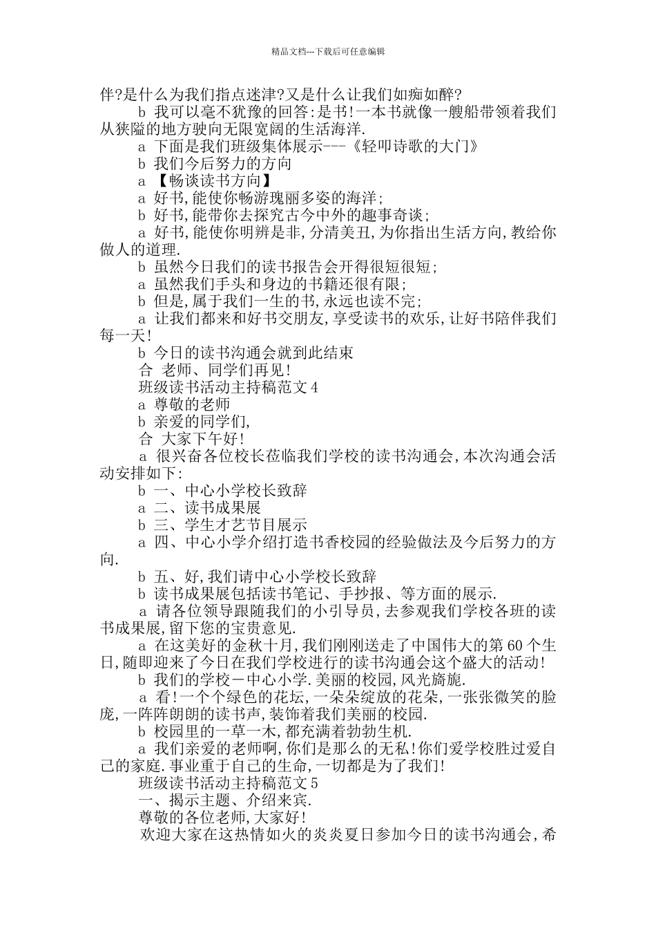 班级读书活动主持稿范文_第3页