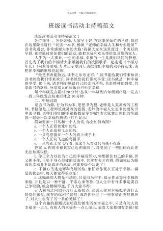班级读书活动主持稿范文