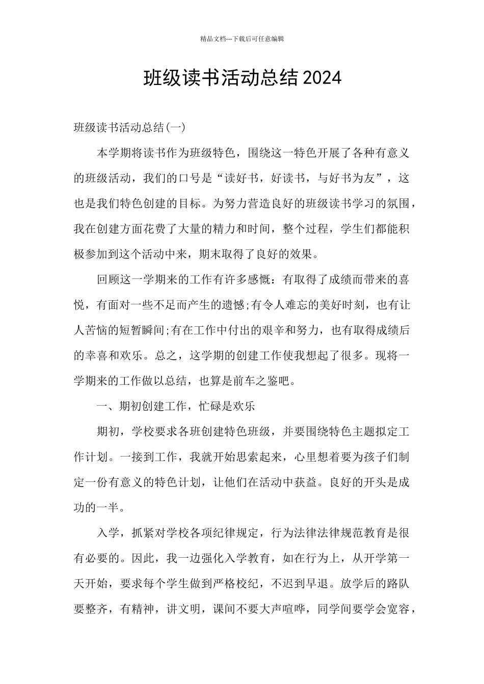 班级读书活动总结2024_第1页