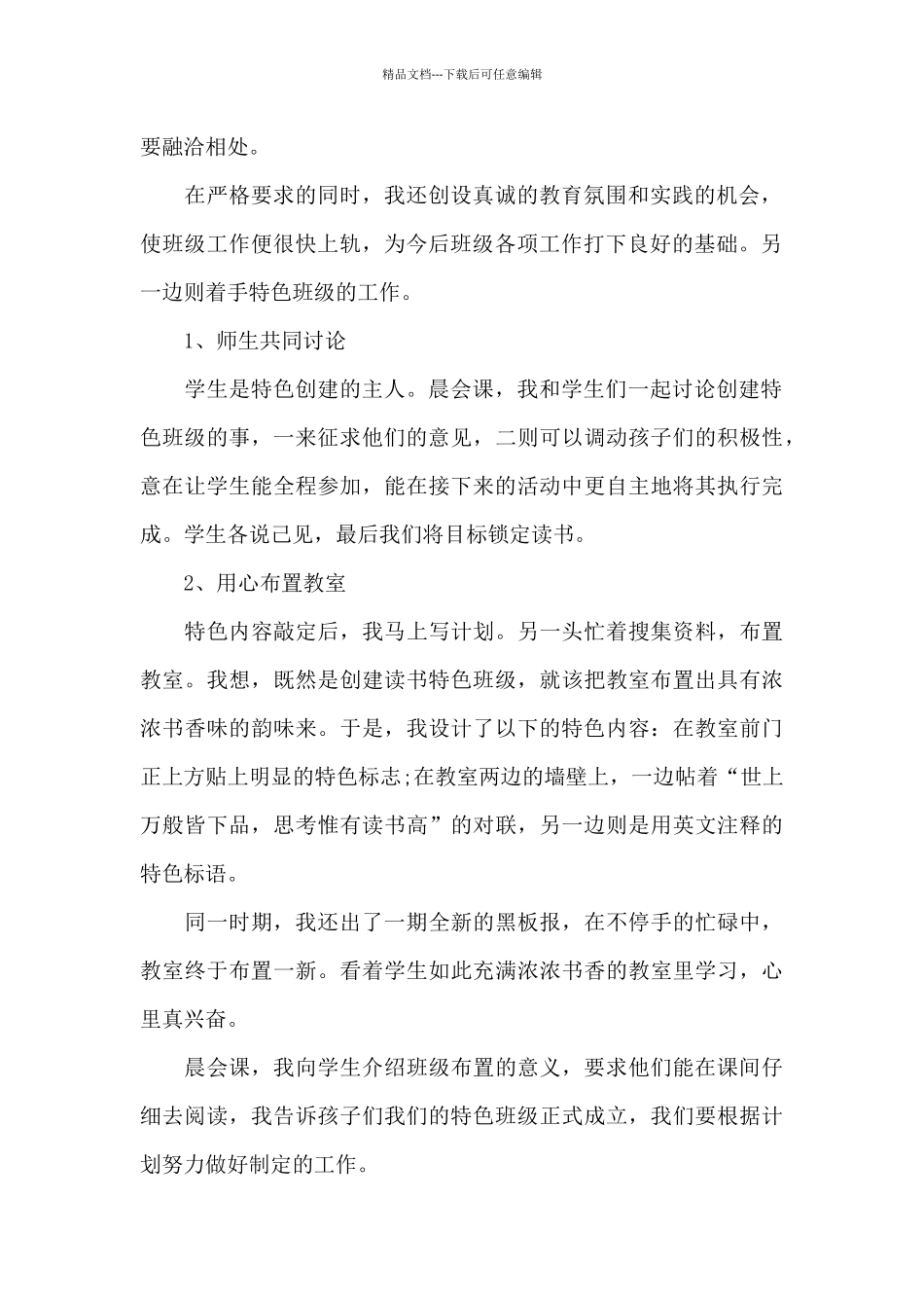 班级读书活动总结2024_第2页