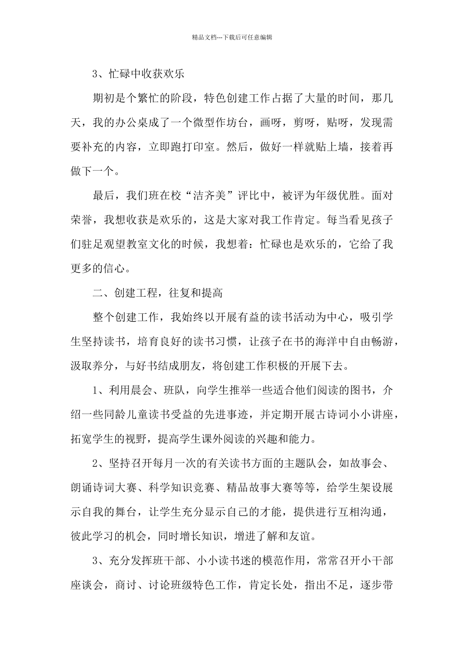 班级读书活动总结2024_第3页