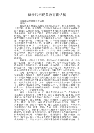 班级违纪现象教育讲话稿