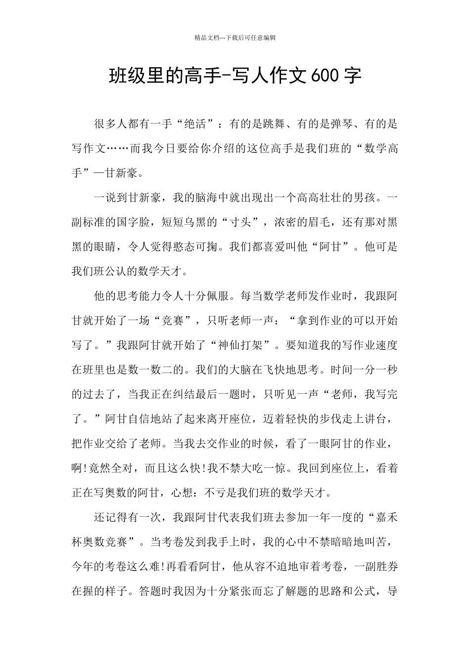 班级里的高手_第1页