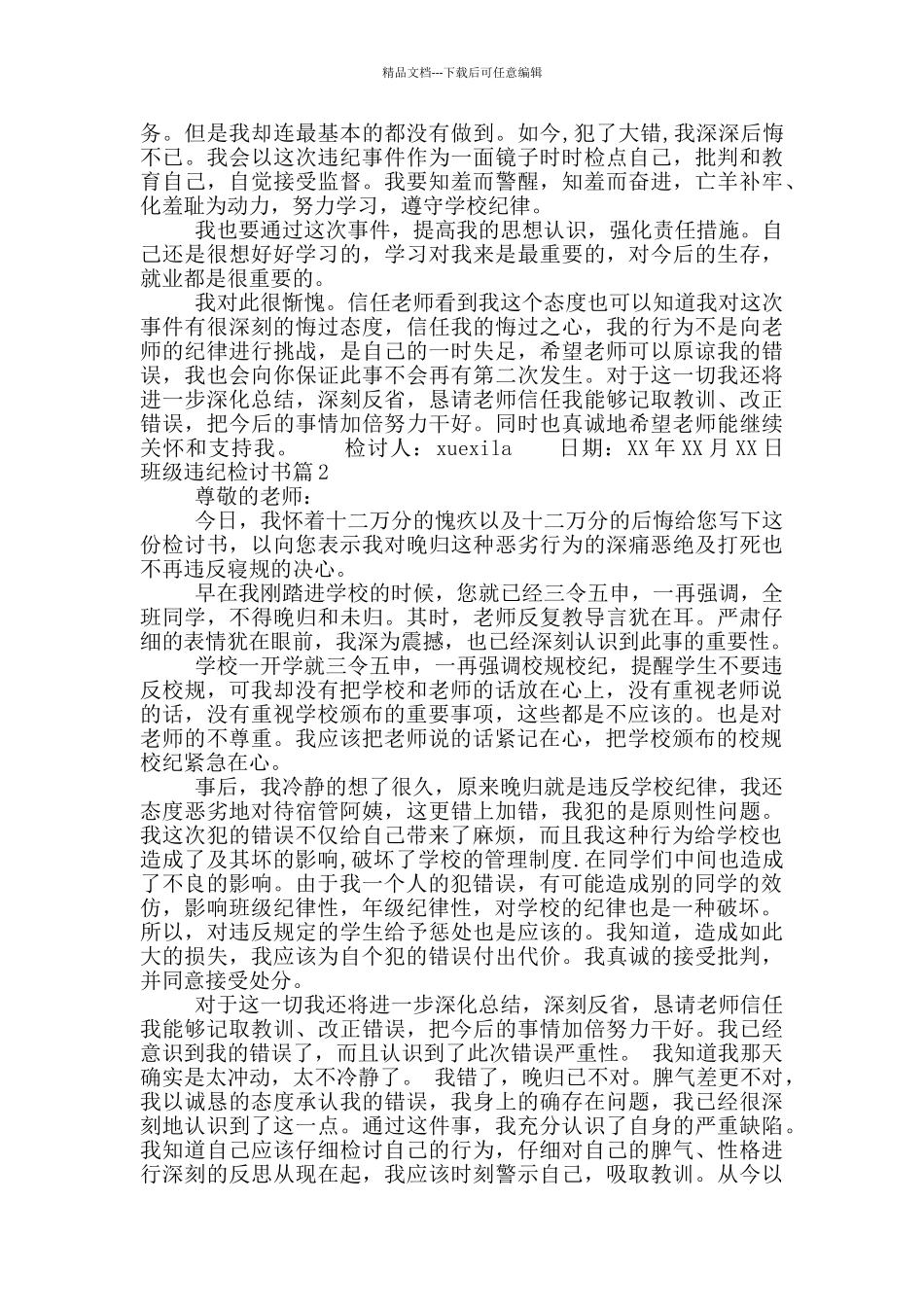 班级违纪检讨书_第2页