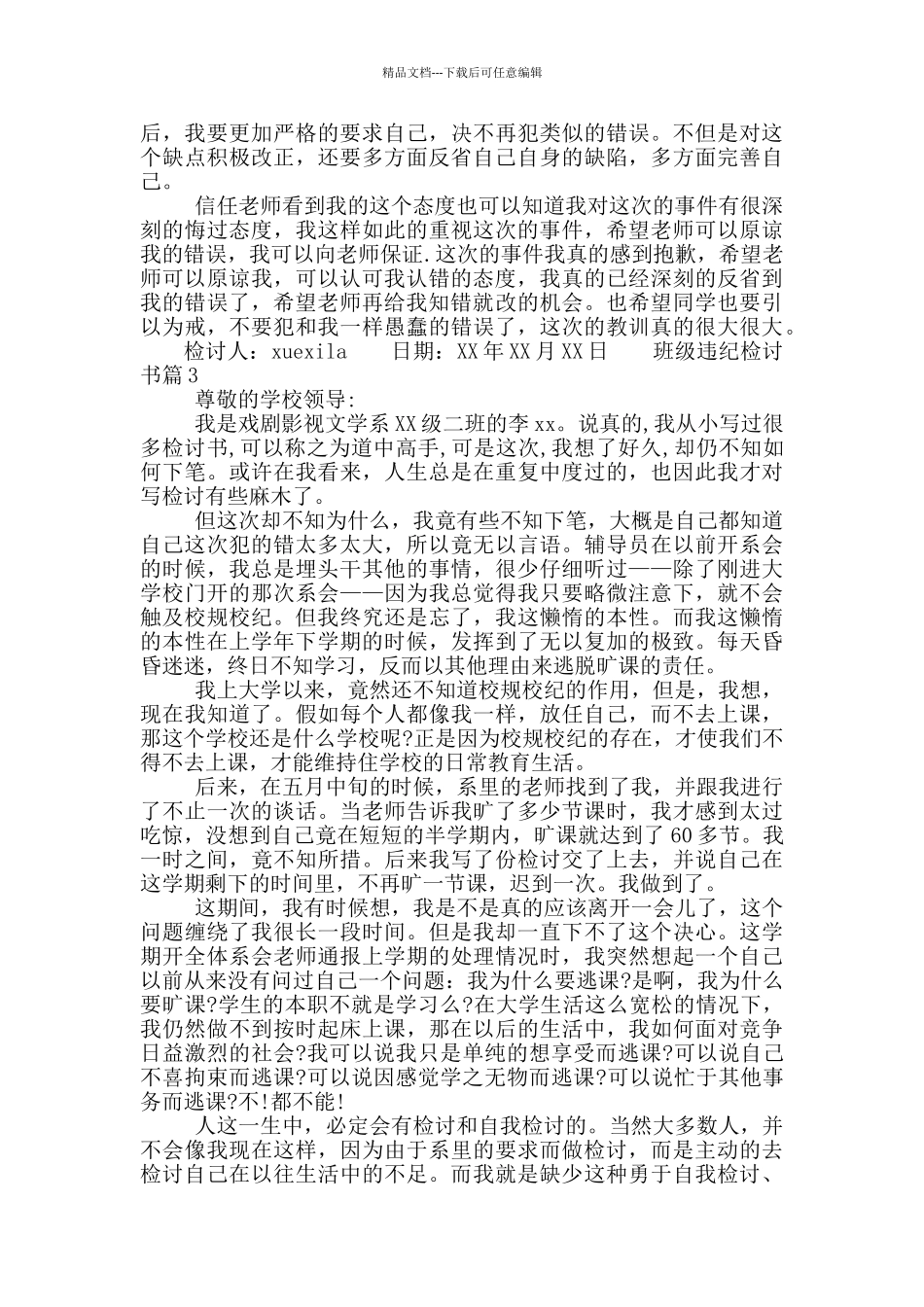 班级违纪检讨书_第3页