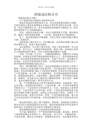 班级违纪检讨书