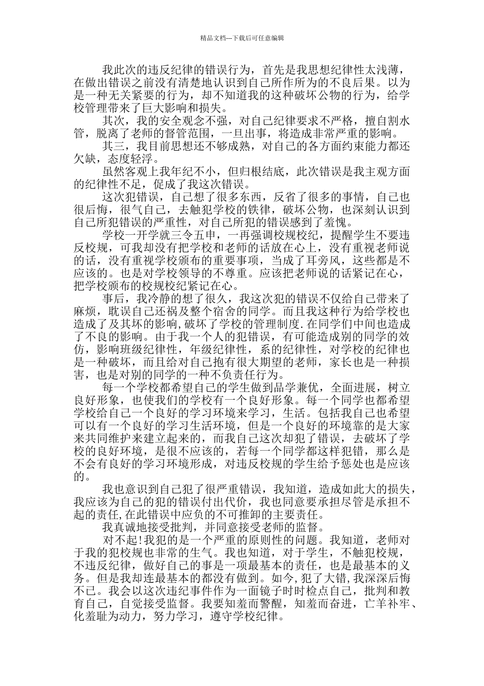 班级违反校规校纪检讨书_第2页