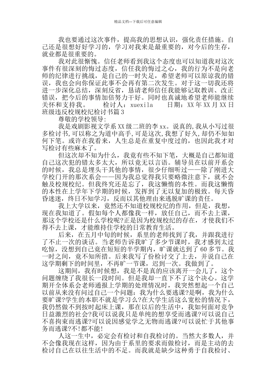 班级违反校规校纪检讨书_第3页