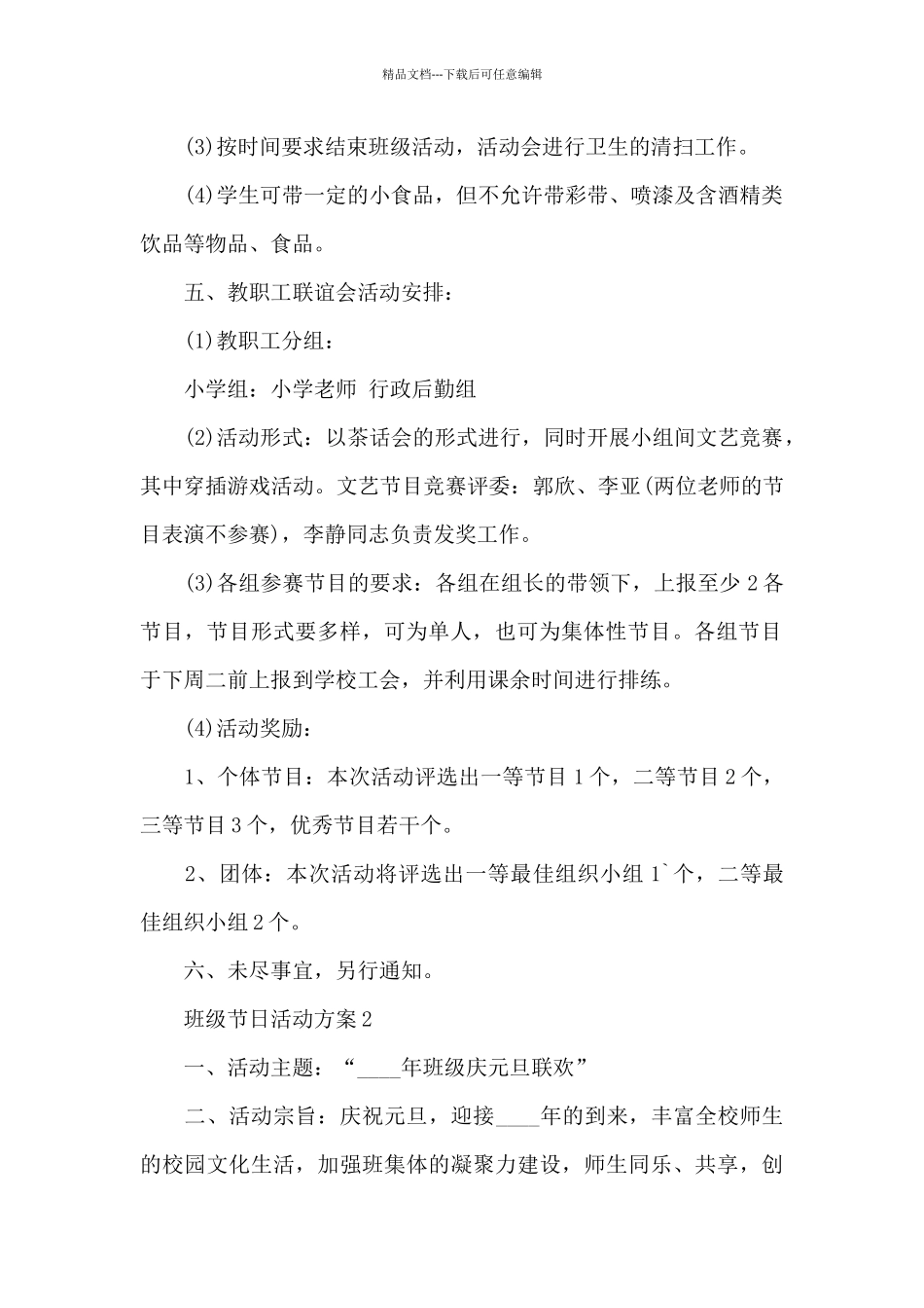 班级节日活动方案_第2页