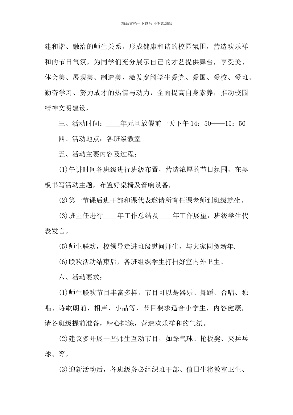 班级节日活动方案_第3页