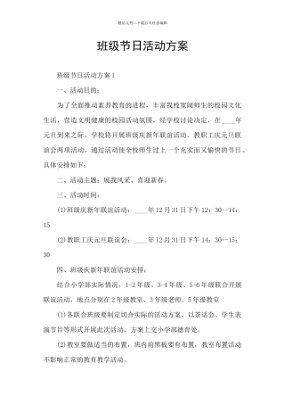 班级节日活动方案