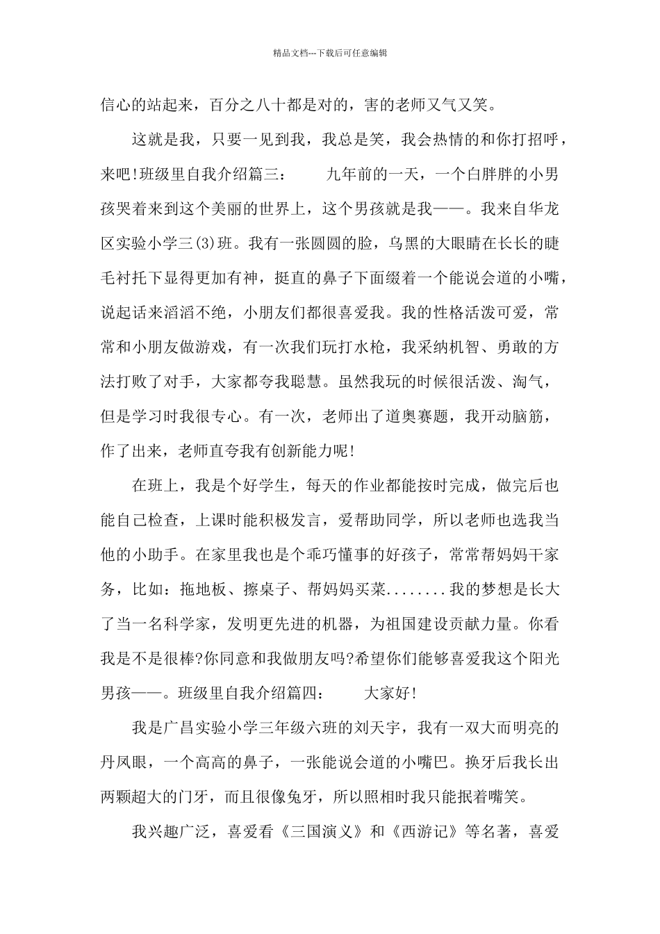 班级里自我介绍_第2页