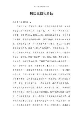 班级里自我介绍
