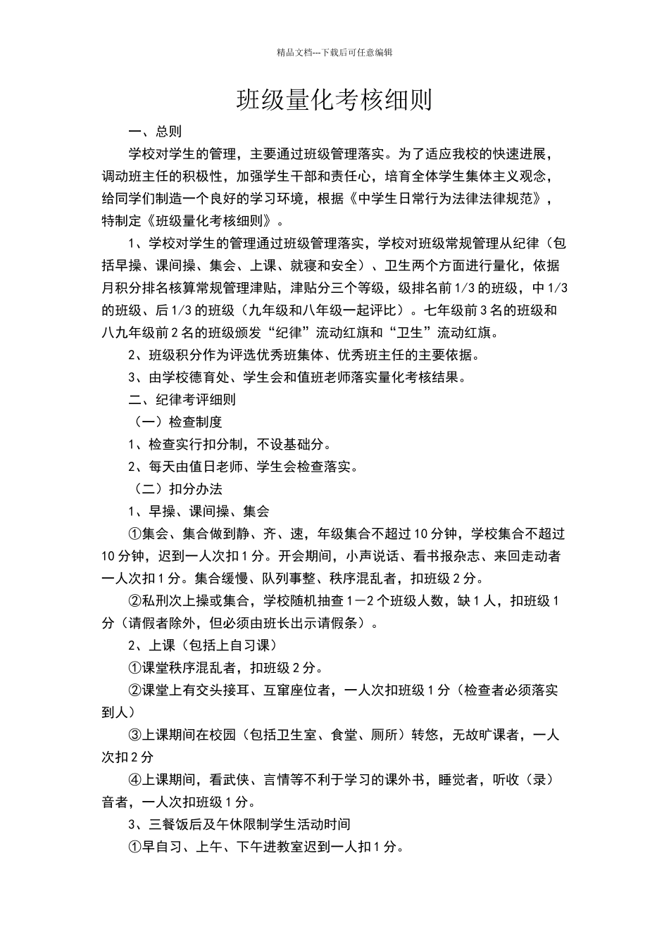 班级量化考核细则_第1页