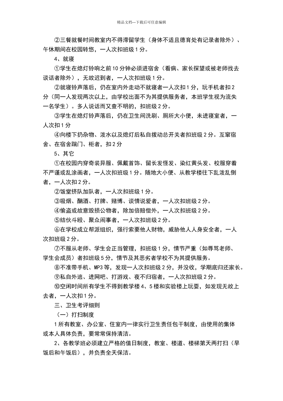 班级量化考核细则_第2页