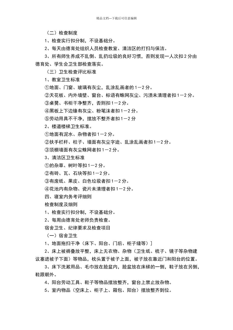 班级量化考核细则_第3页