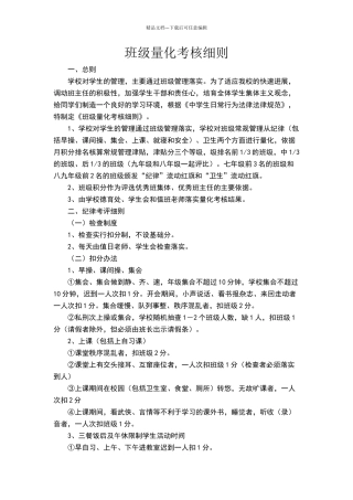 班级量化考核细则