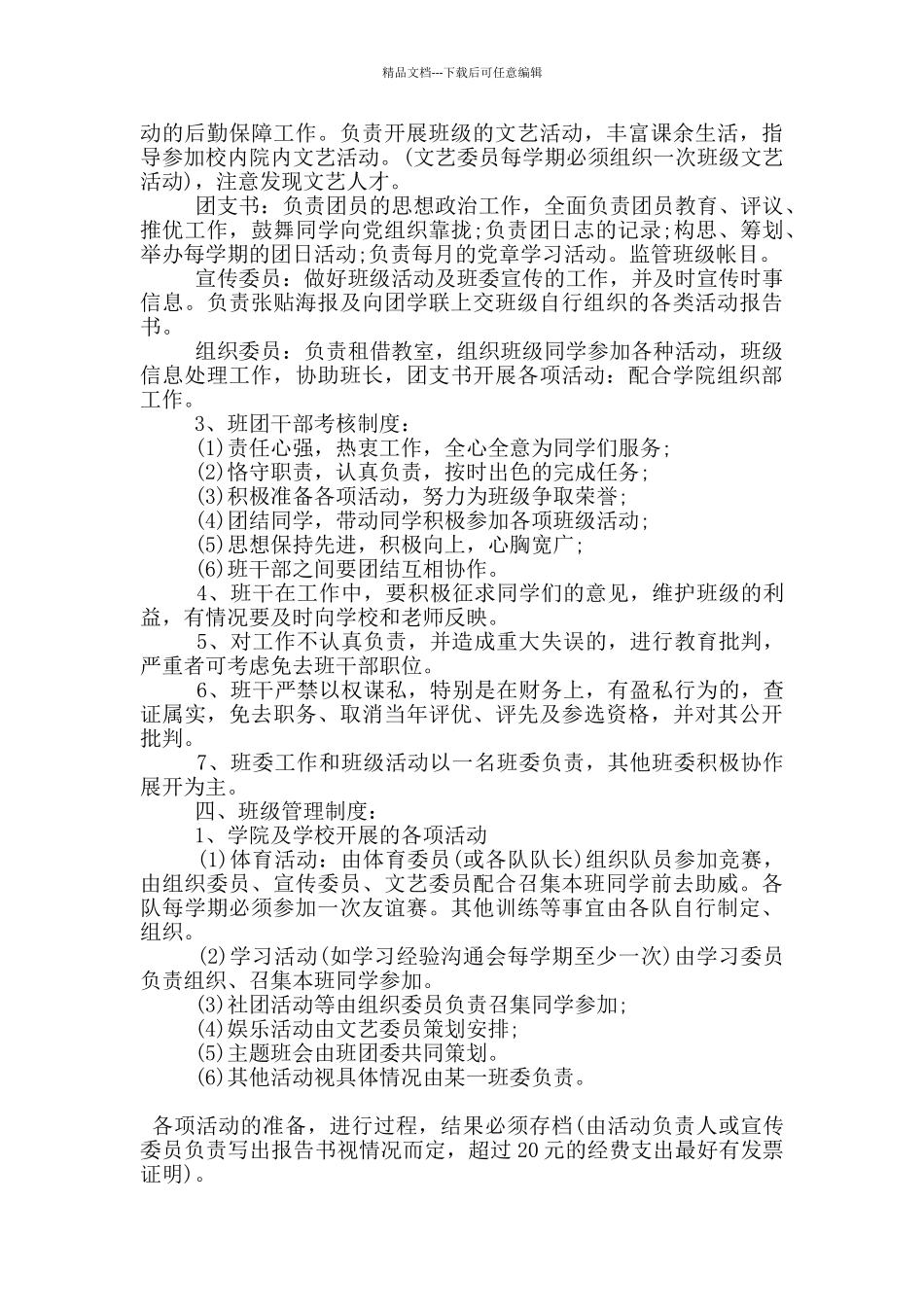 班级规章制度_第2页