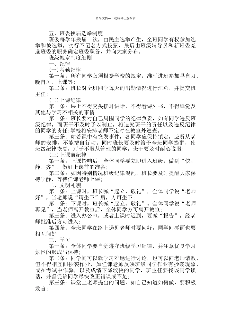 班级规章制度_第3页