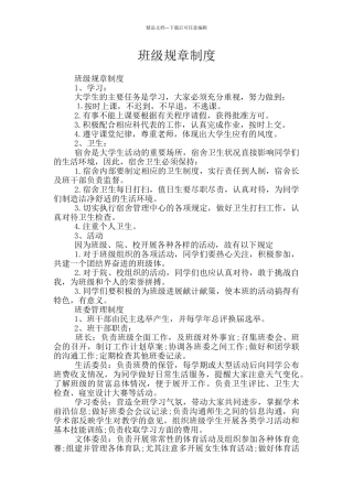 班级规章制度