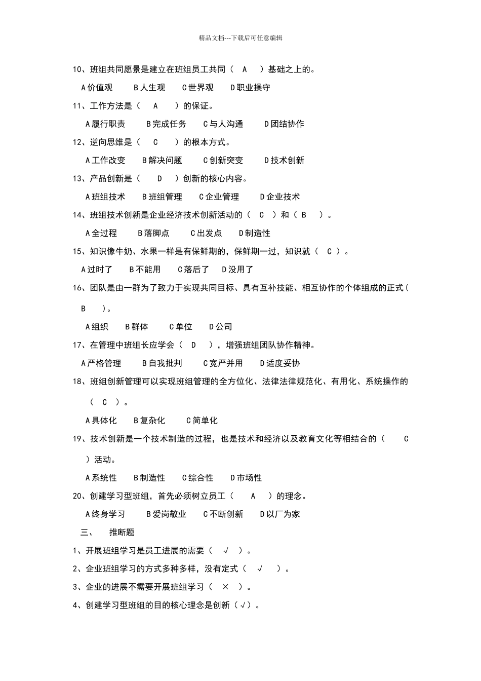 班组学习与创新培训试题_第2页
