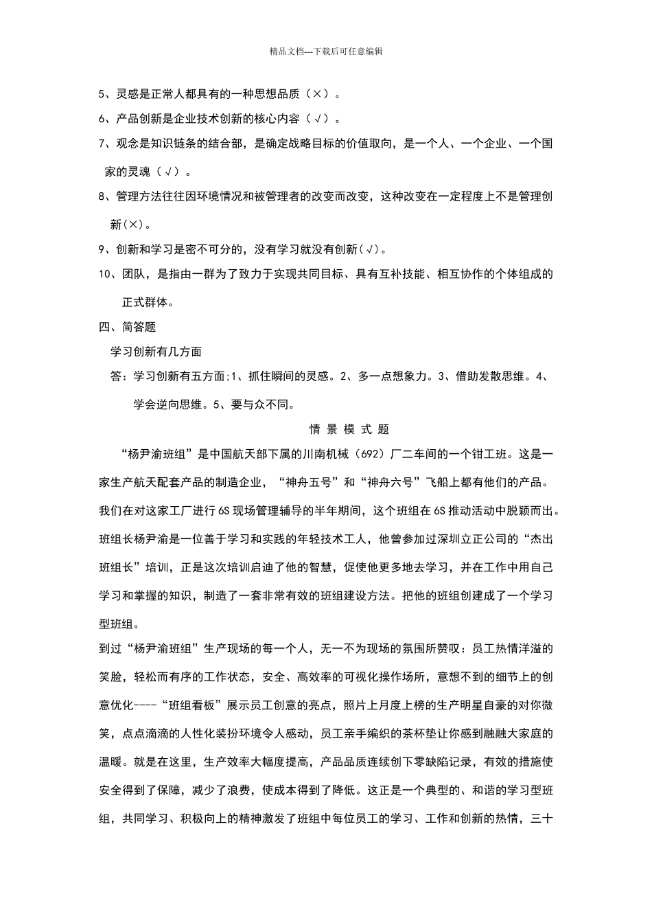 班组学习与创新培训试题_第3页