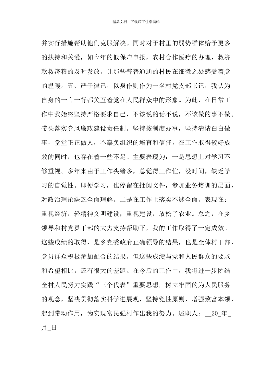 班组党支部书记述职报告12篇_第2页