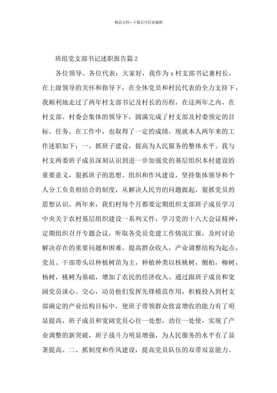 班组党支部书记述职报告12篇_第3页