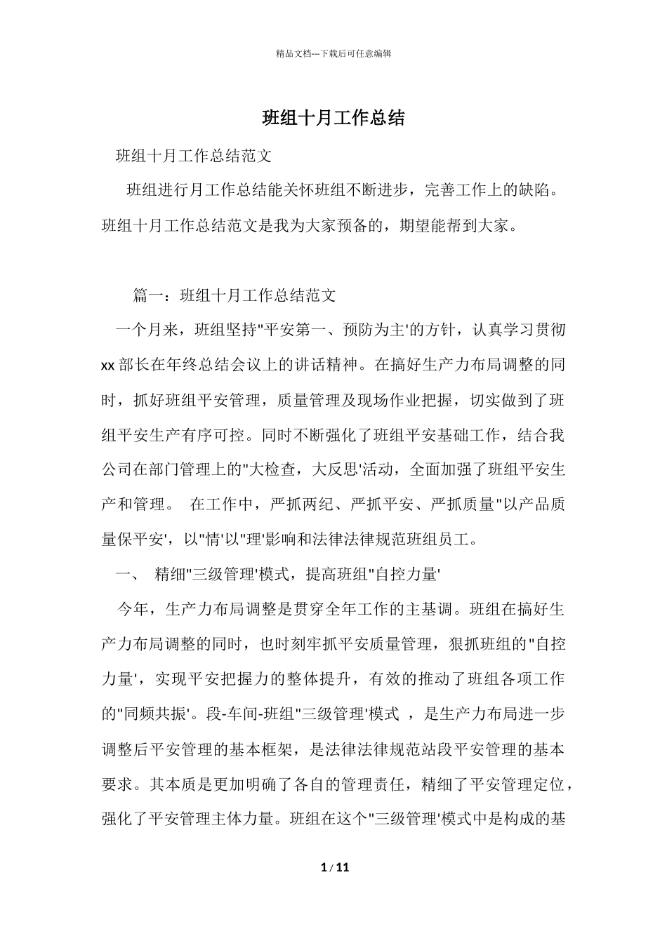 班组十月工作总结_第1页