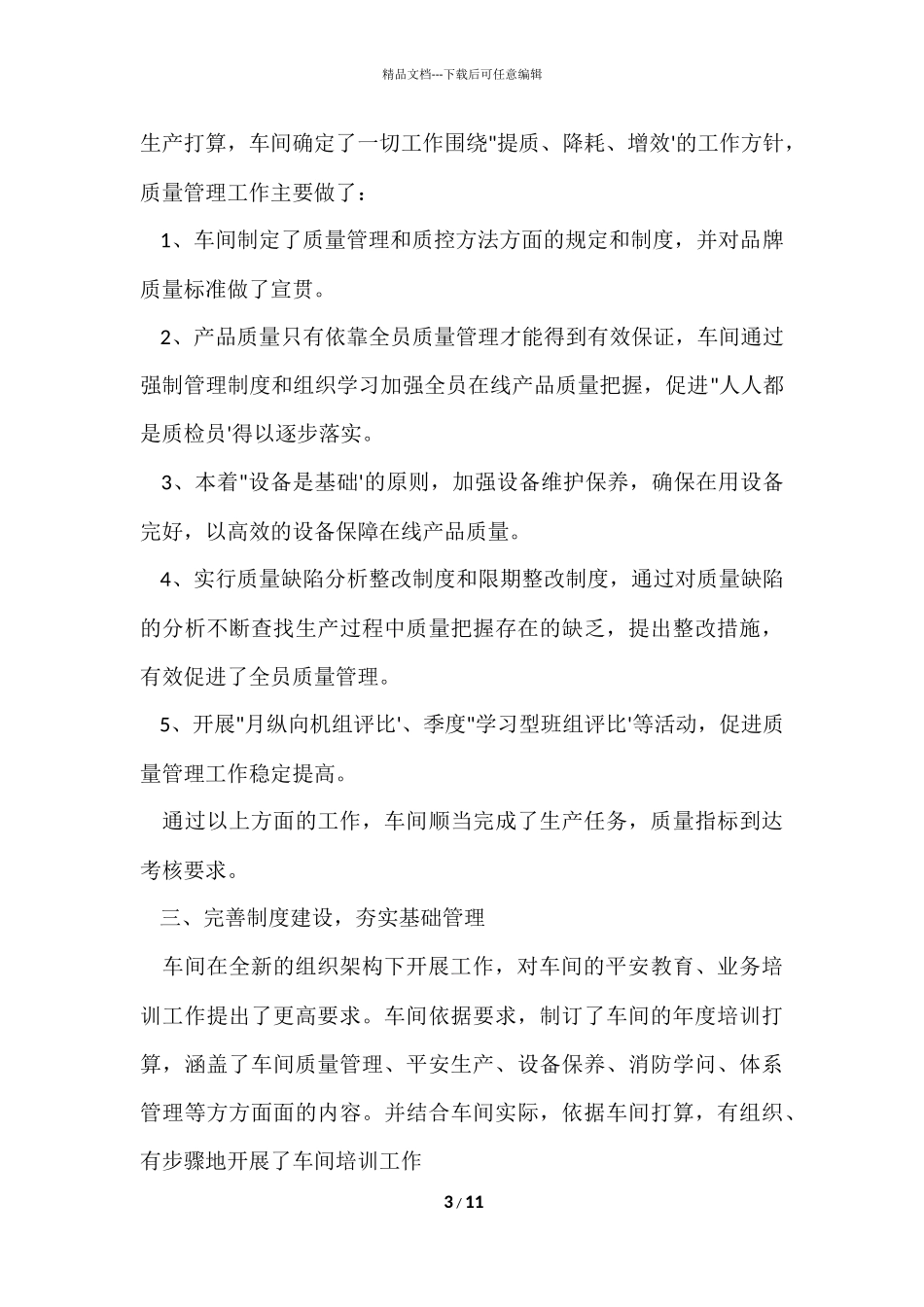 班组十月工作总结_第3页