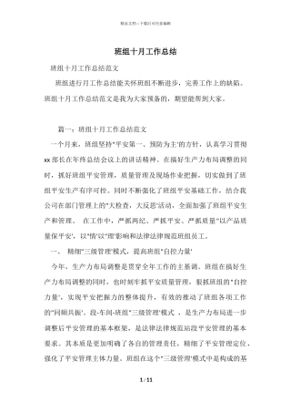 班组十月工作总结