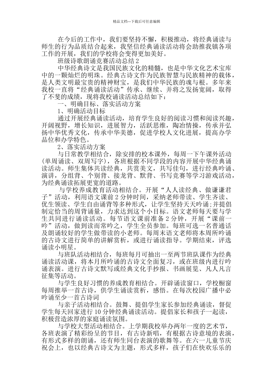 班级诗歌朗诵比赛活动总结_第2页