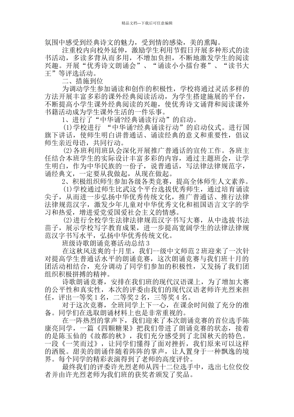 班级诗歌朗诵比赛活动总结_第3页