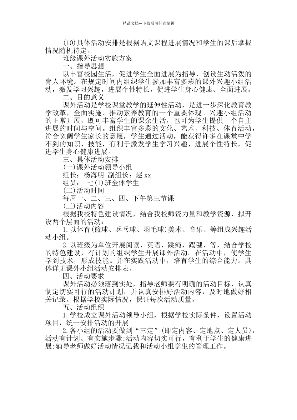 班级课外活动实施方案_第3页