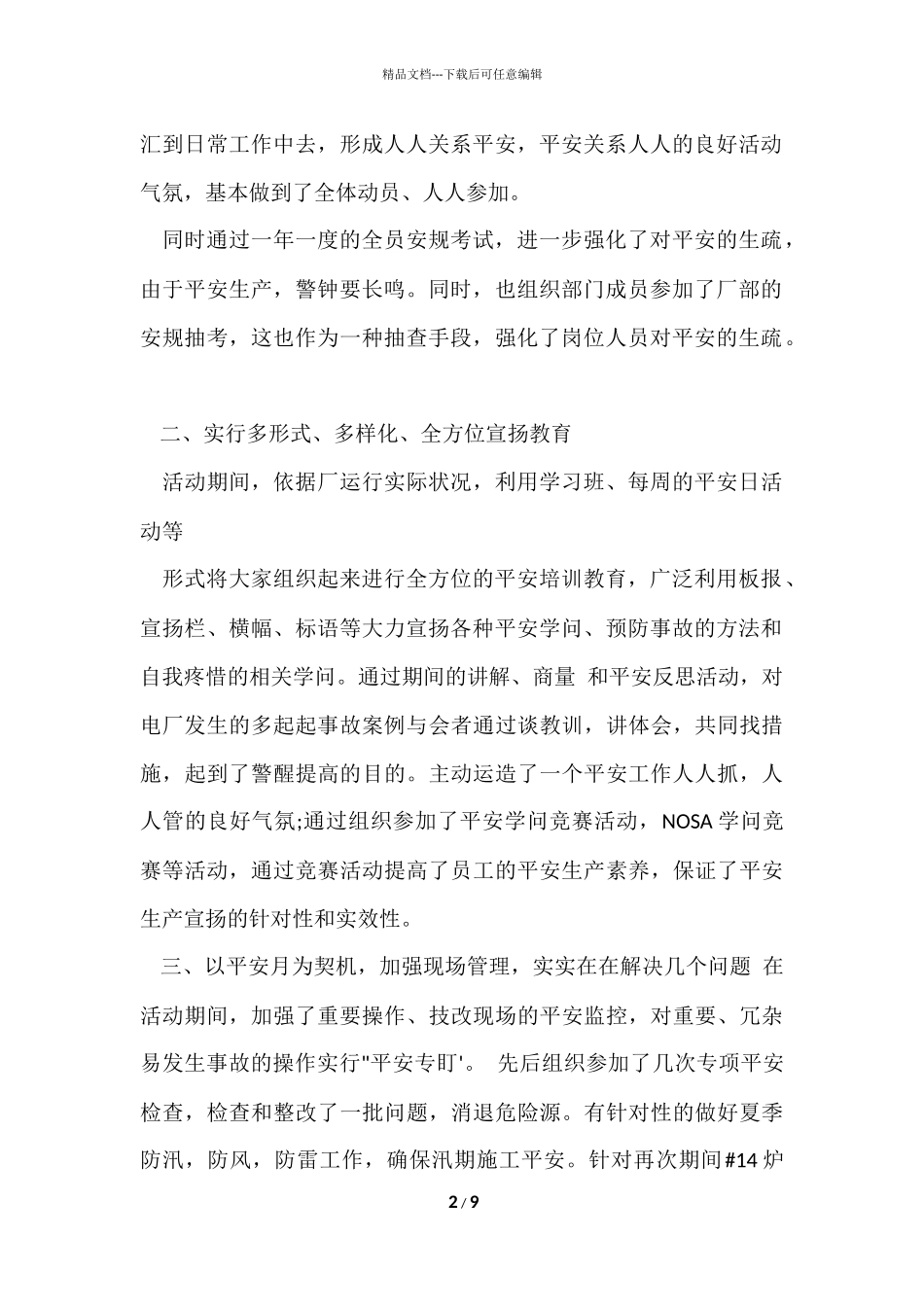 班组安全生产月活动总结_第2页
