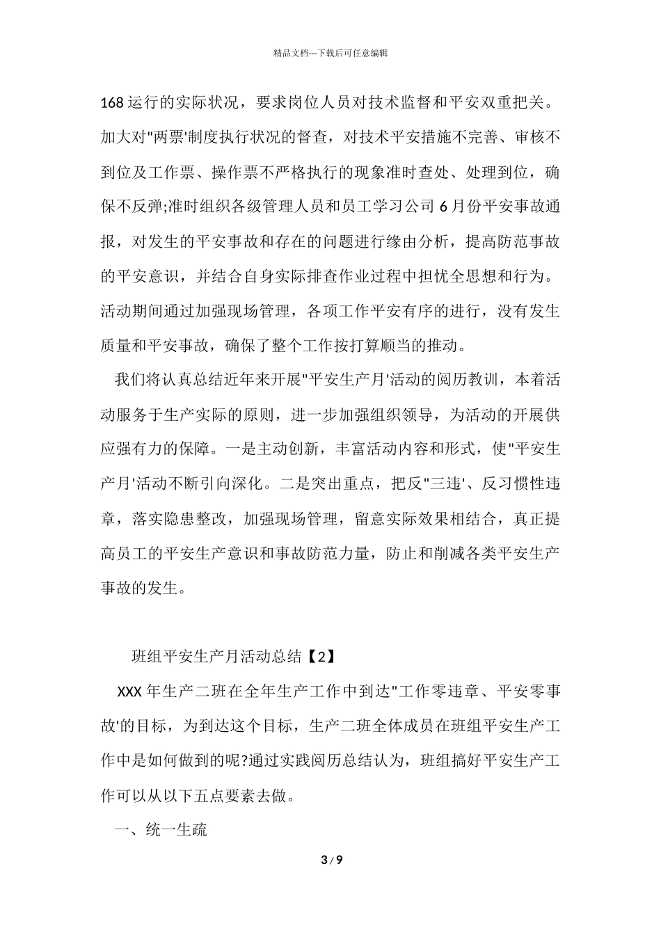 班组安全生产月活动总结_第3页