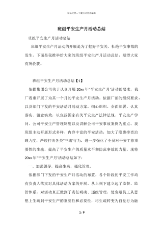 班组安全生产月活动总结