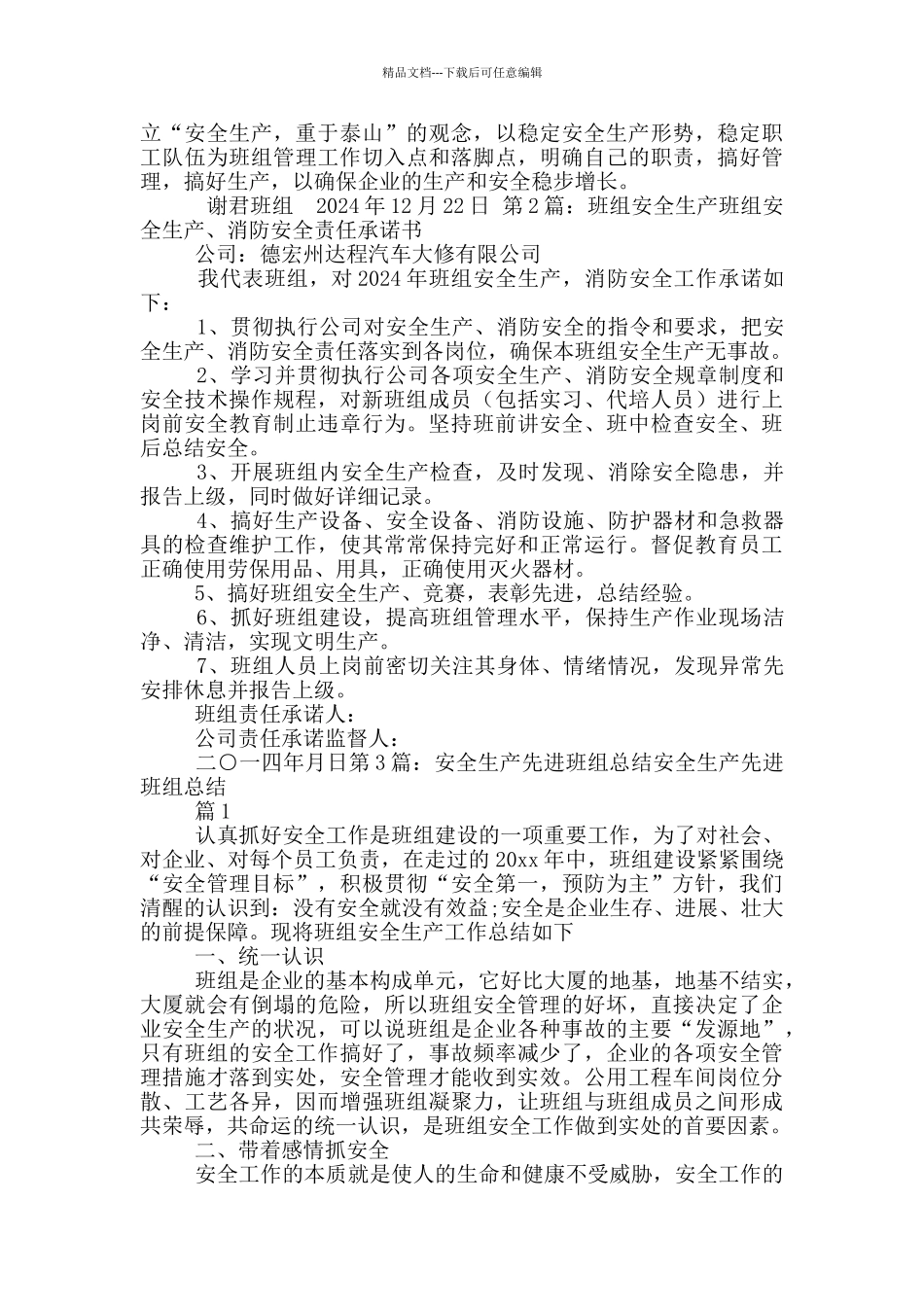 班组安全生产总结_第2页