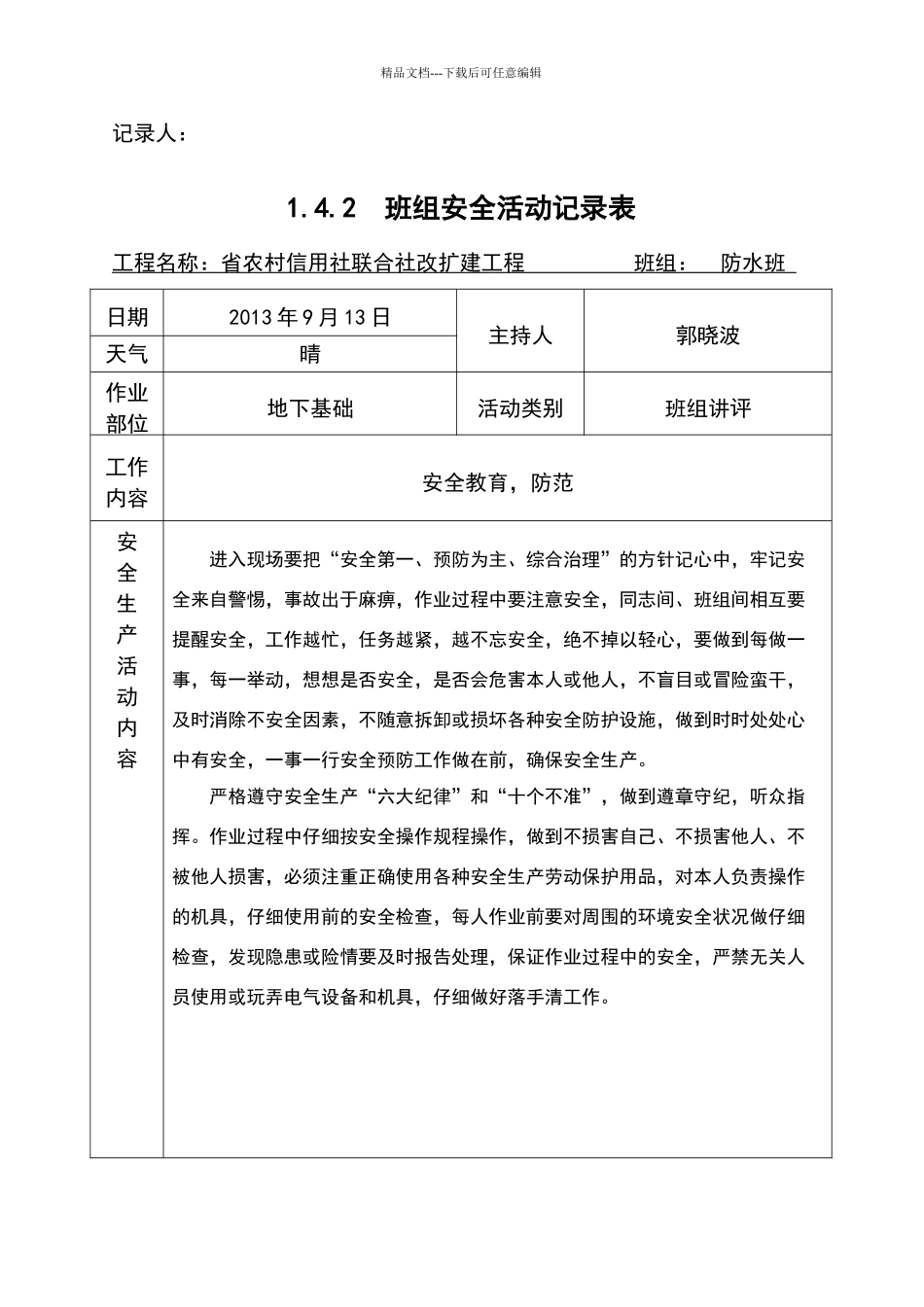 班组安全活动记录表_第2页