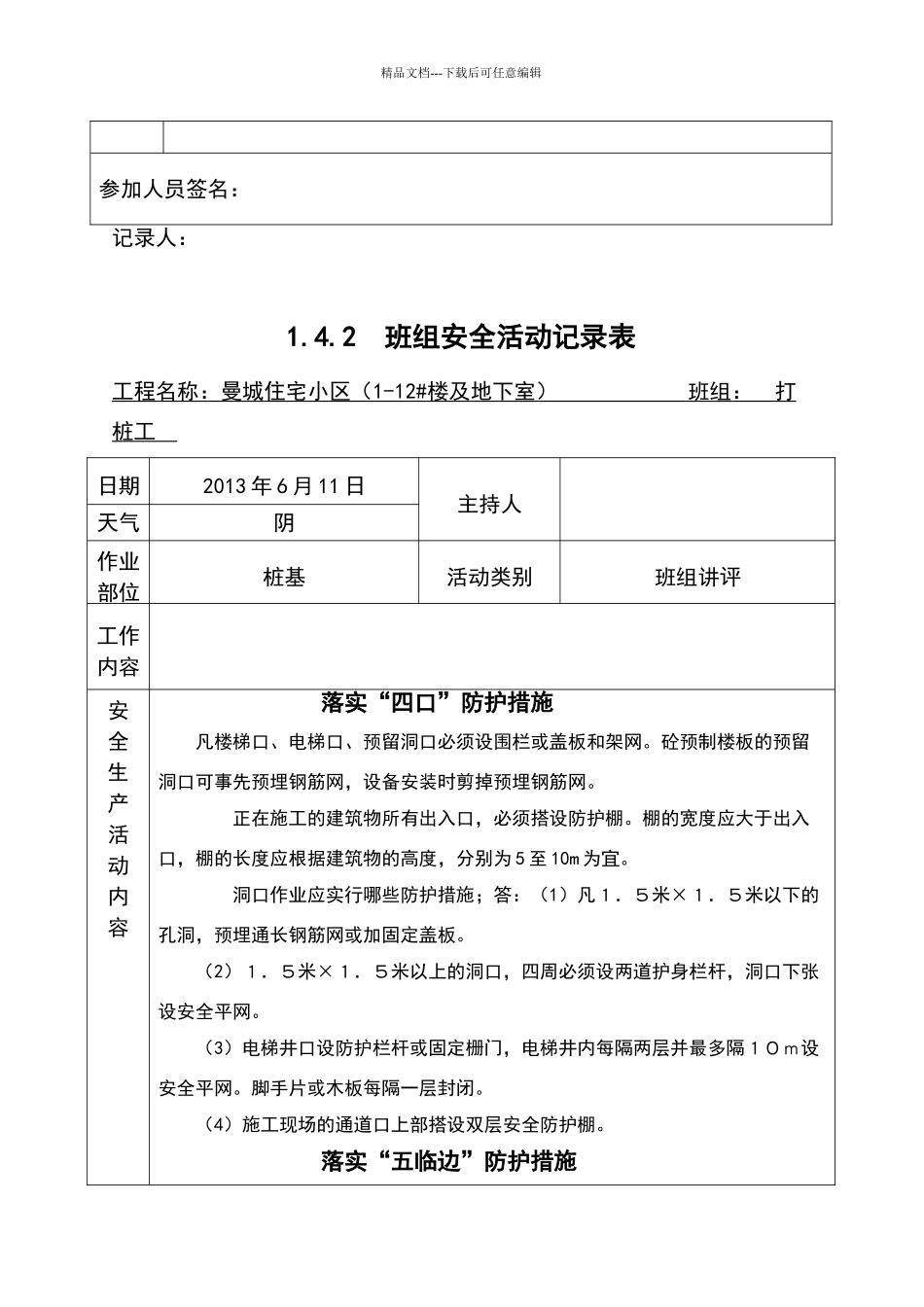 班组安全活动记录表_第3页