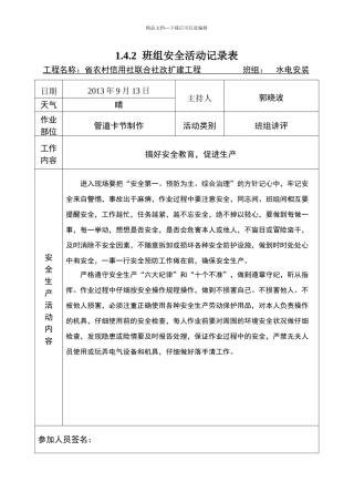 班组安全活动记录表