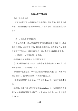 班组工作年度总结