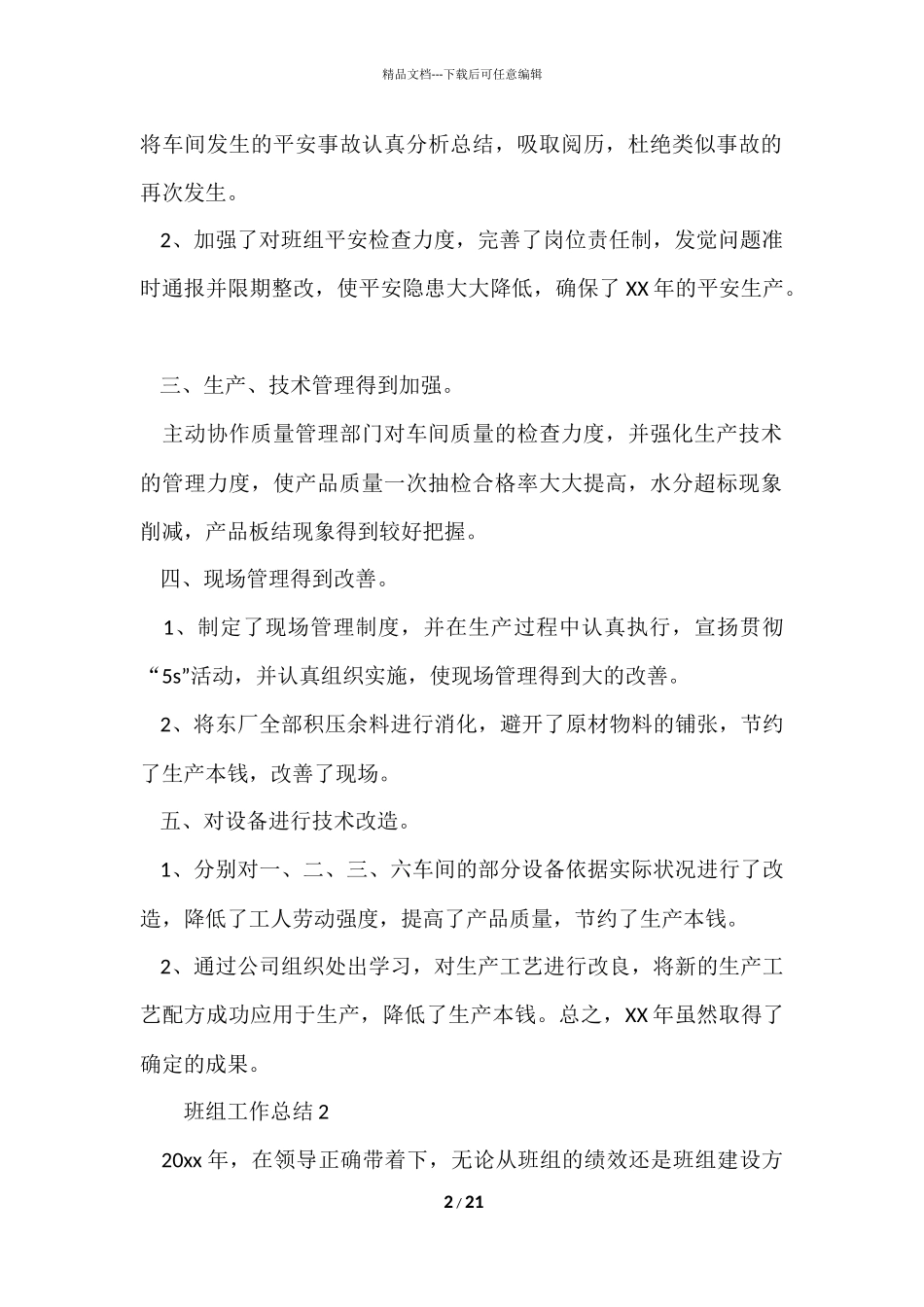 班组工作总结（7篇）_第2页