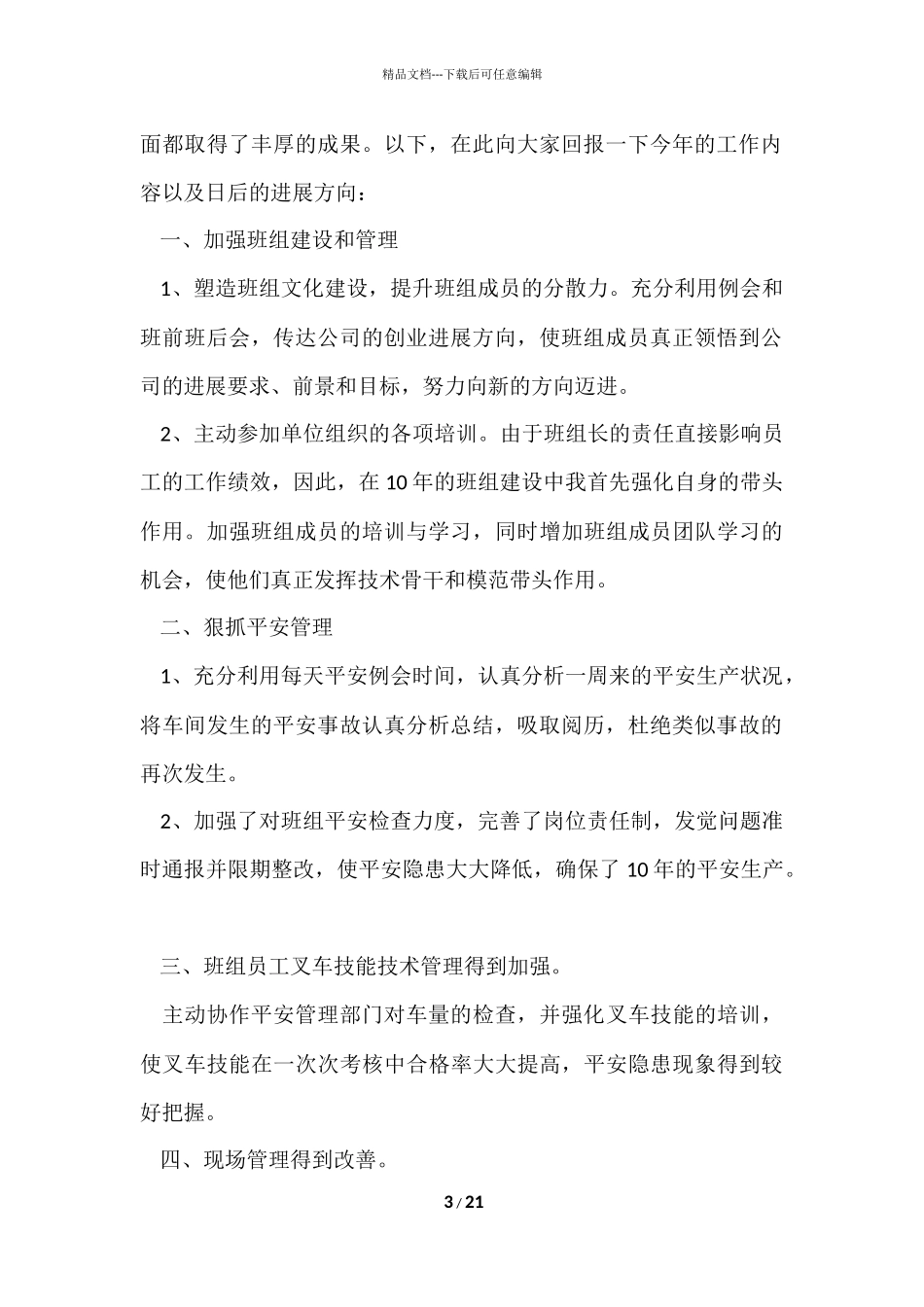 班组工作总结（7篇）_第3页