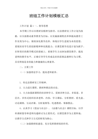 班组工作计划模板汇总