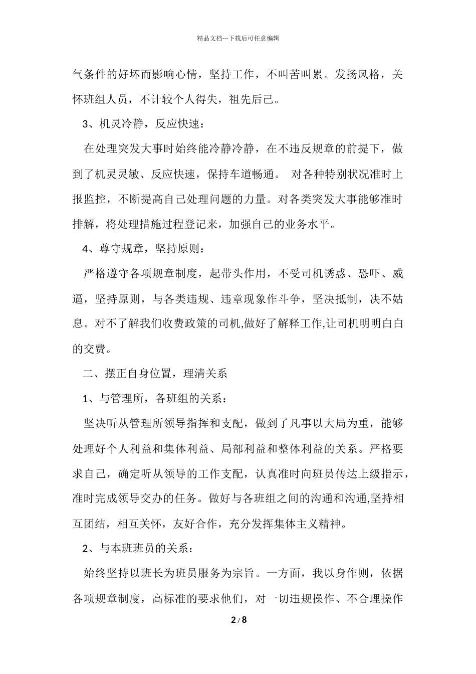 班组上半年安全总结_第2页