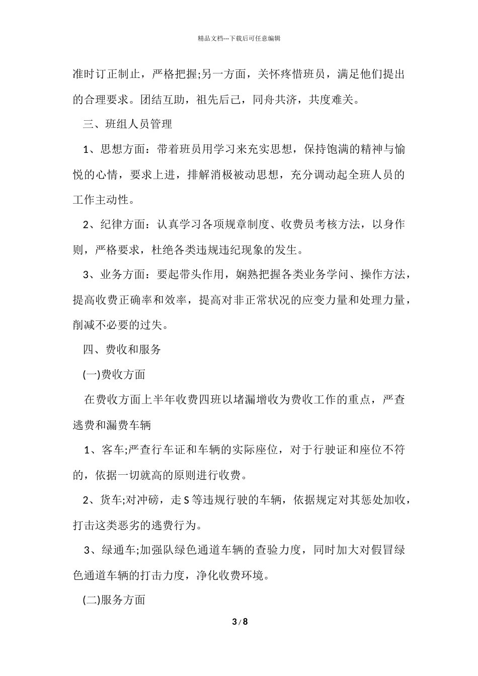 班组上半年安全总结_第3页