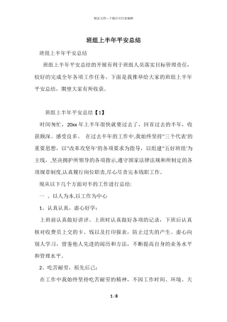 班组上半年安全总结